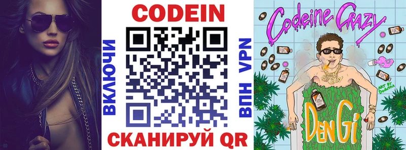 Купить  Подольск  Кодеин напиток Lean (лин) 